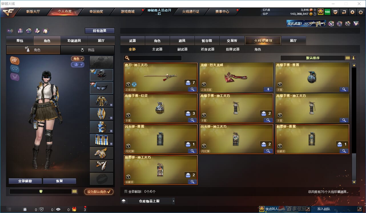 CFQM310977穿越火线账号详情图8