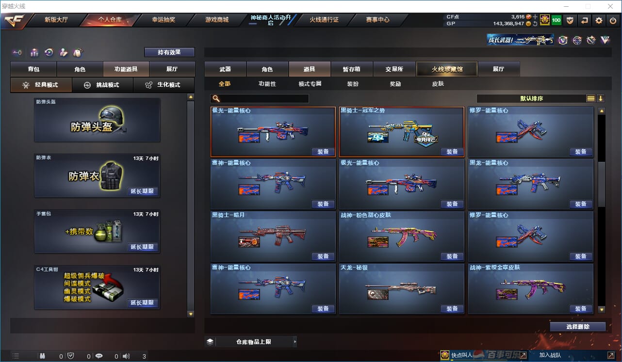 CFQM310977穿越火线账号详情图17