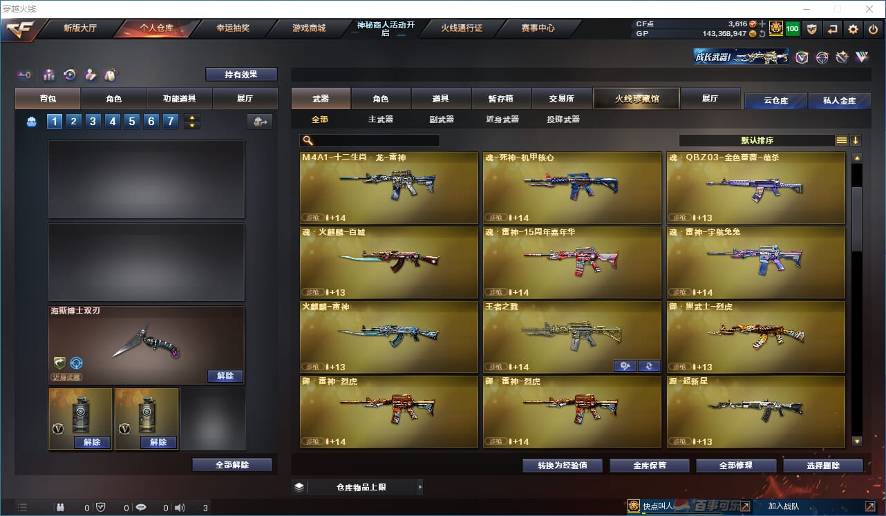 CFQM310977穿越火线账号详情图9