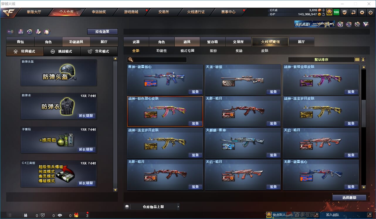 CFQM310977穿越火线账号详情图18