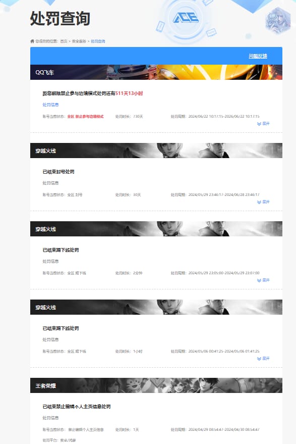 CFQM37048穿越火线账号详情图43