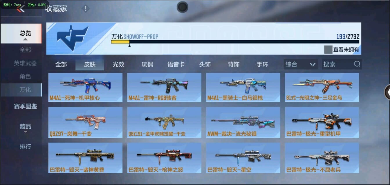 CFMQM321422枪战王者账号详情图42