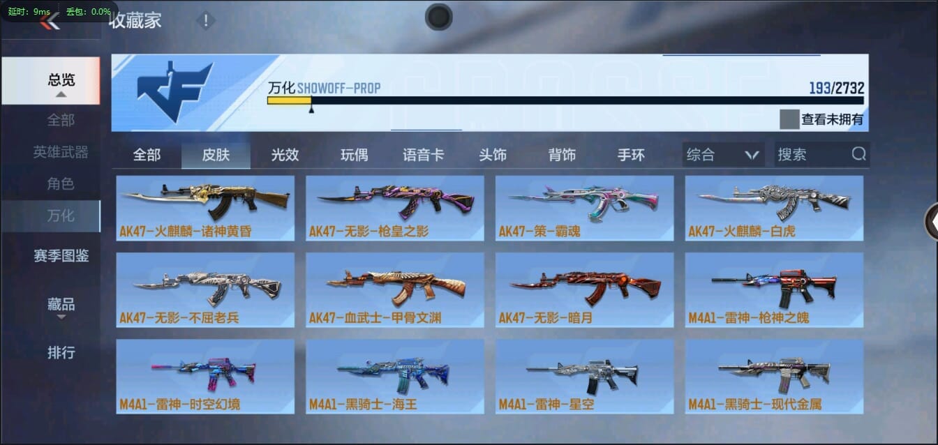 CFMQM321422枪战王者账号详情图41