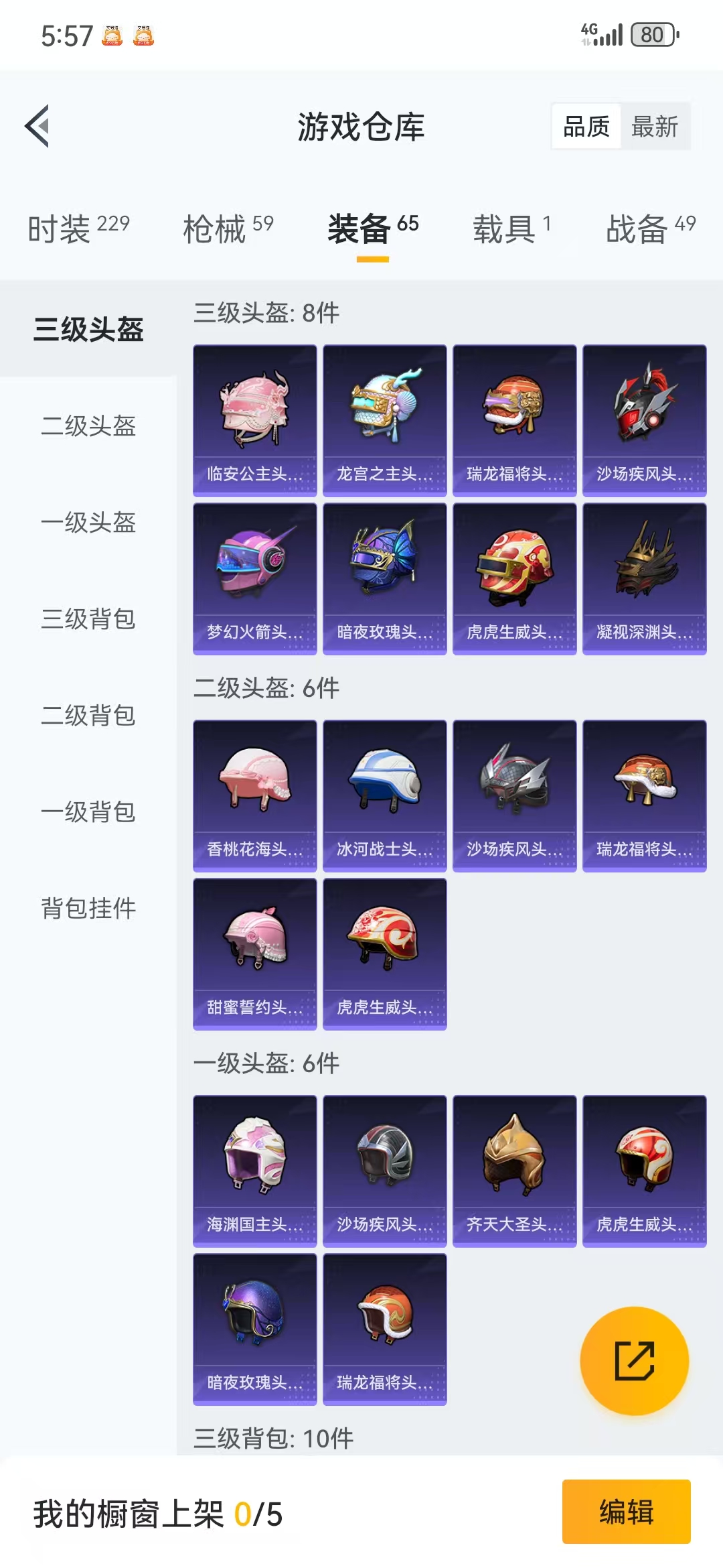 HPQM3278877和平精英账号详情图17 HPQM3278877和平精英账号详情图17