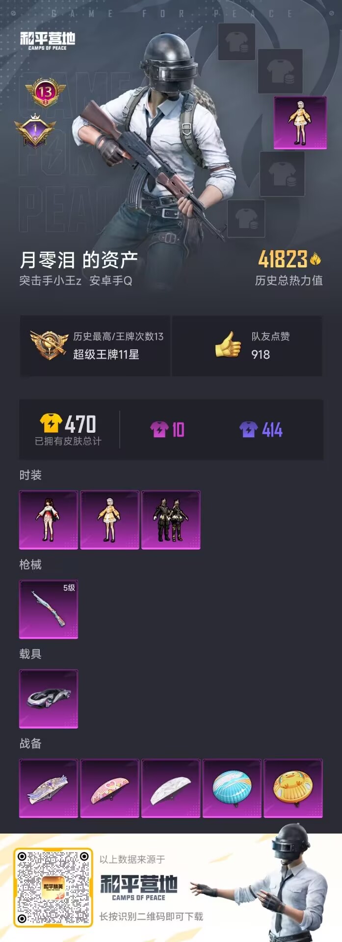 HPDN375409和平精英账号详情图4