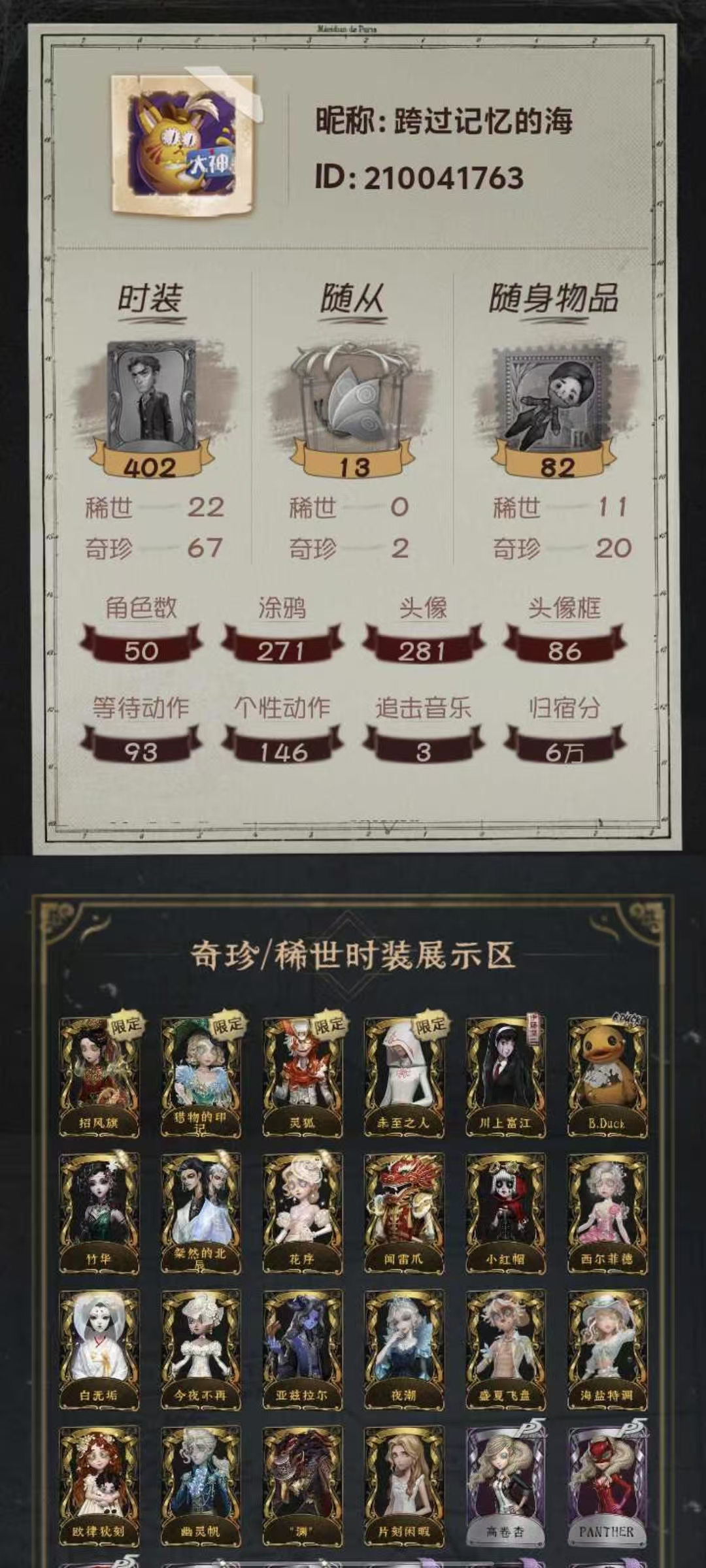 DWE8E8号[6877290]yyrg545第五人格苹果邮箱22金67紫招风旗灵狐川上富江B.Duck竹华花闻雷爪小红帽西尔菲白无垢今夜不再