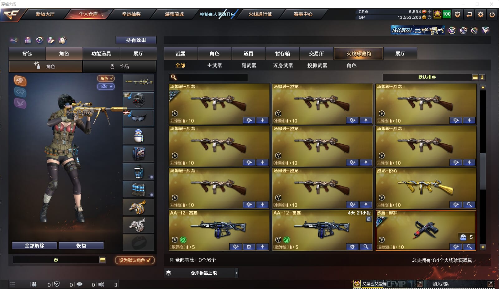 CFQM38566穿越火线账号详情图12