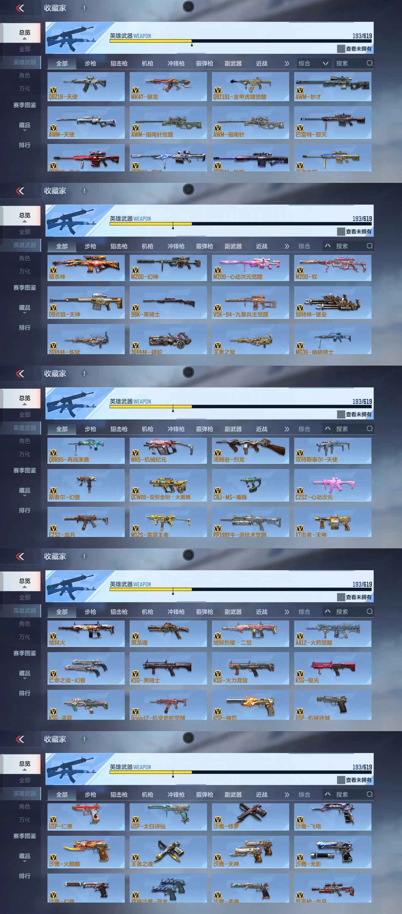 CFMQM322094枪战王者账号详情图4 CFMQM322094枪战王者账号详情图4