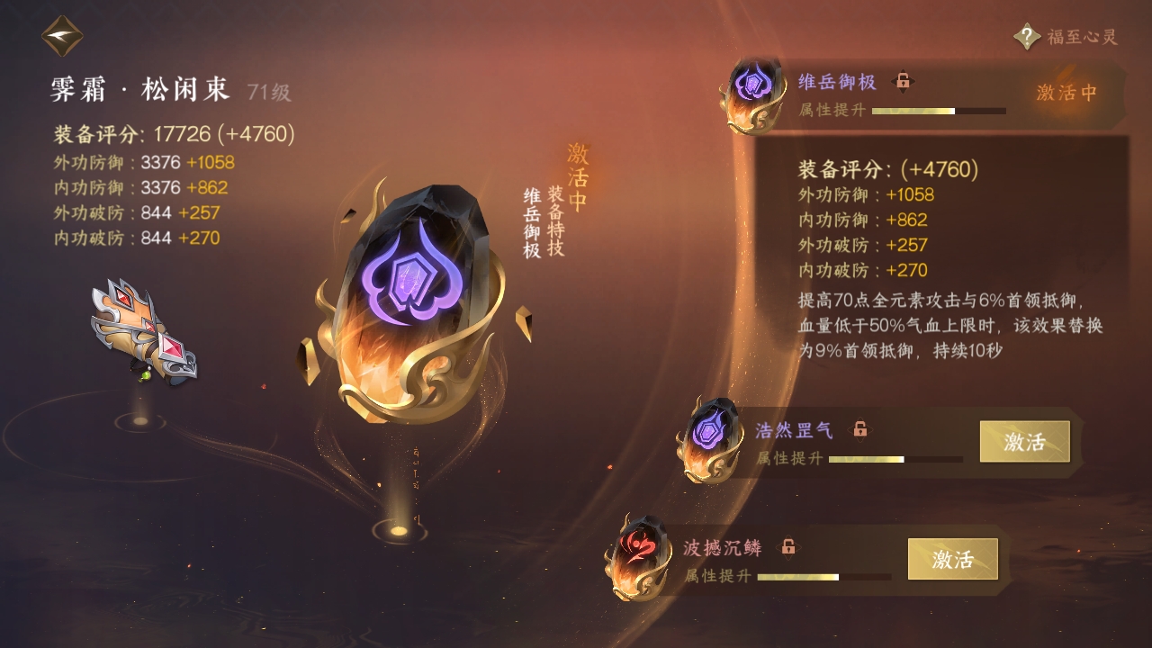 NSHXL310988逆水寒手游账号详情图14