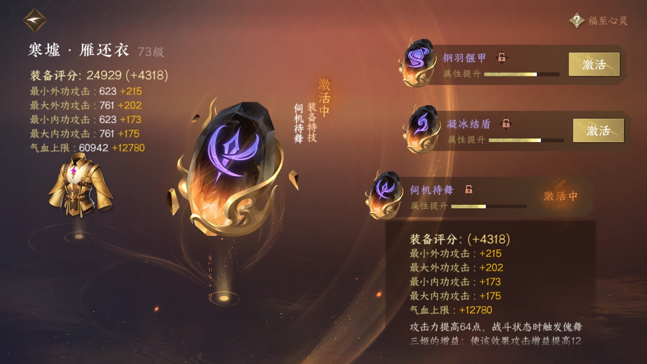 NSHXL310988逆水寒手游账号详情图18