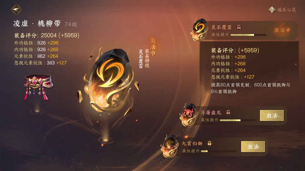 NSHXL310988逆水寒手游账号详情图15