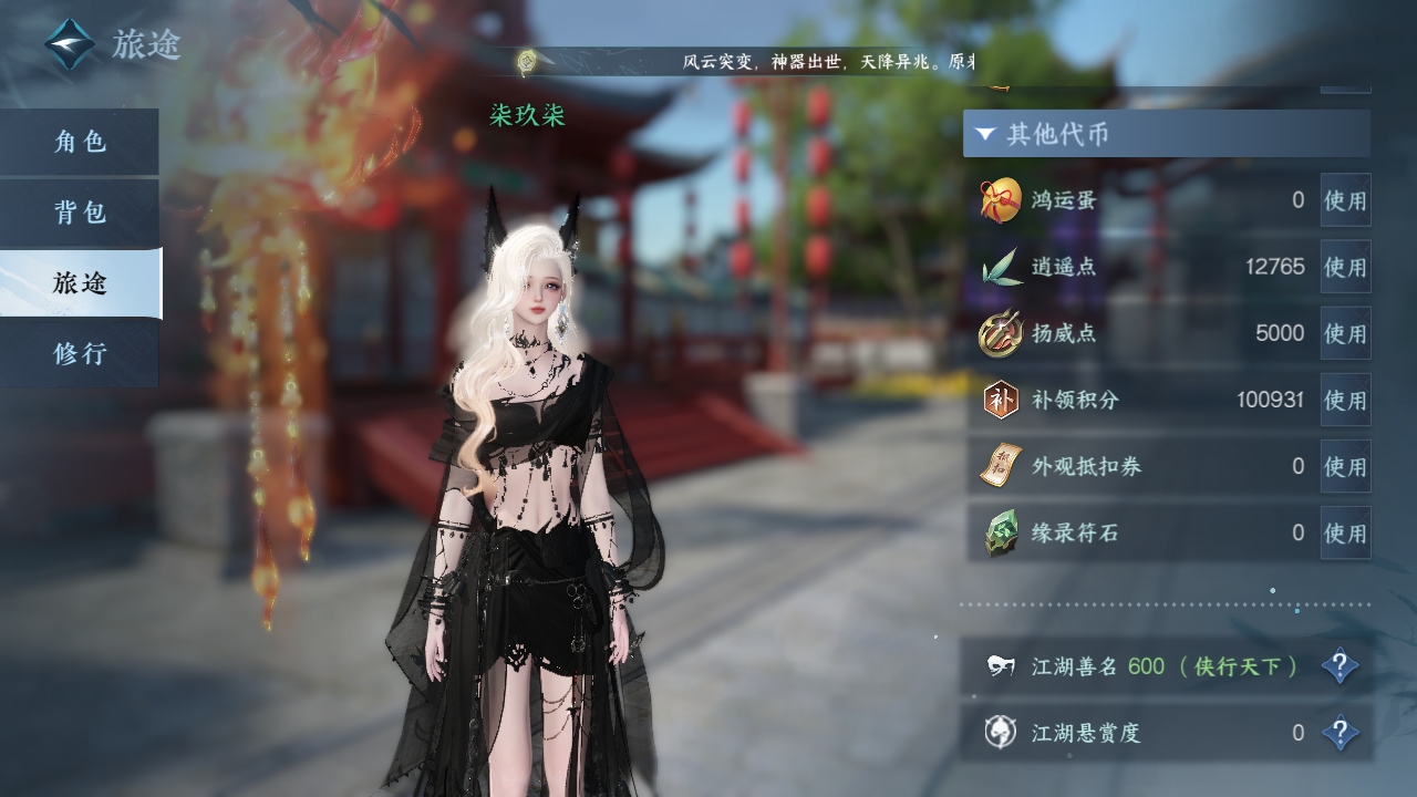 NSHXL310988逆水寒手游账号详情图21