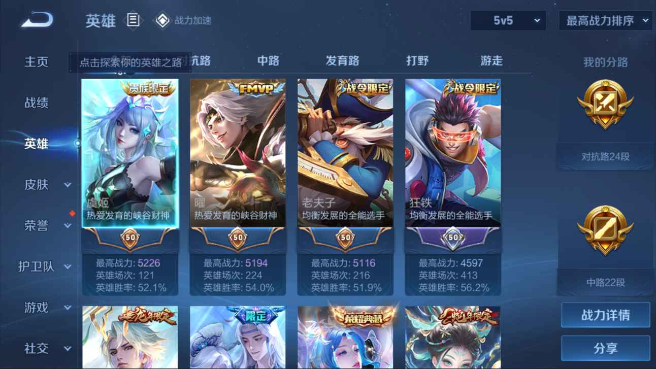 WZCU399669王者荣耀账号详情图3