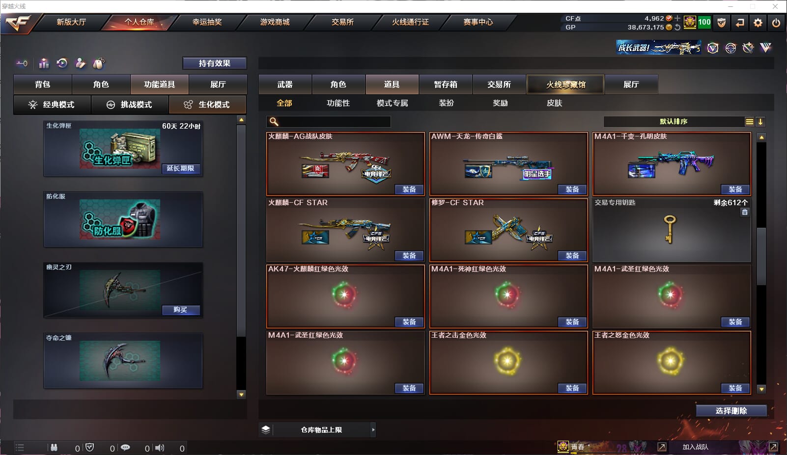 CFQM38209穿越火线账号详情图33