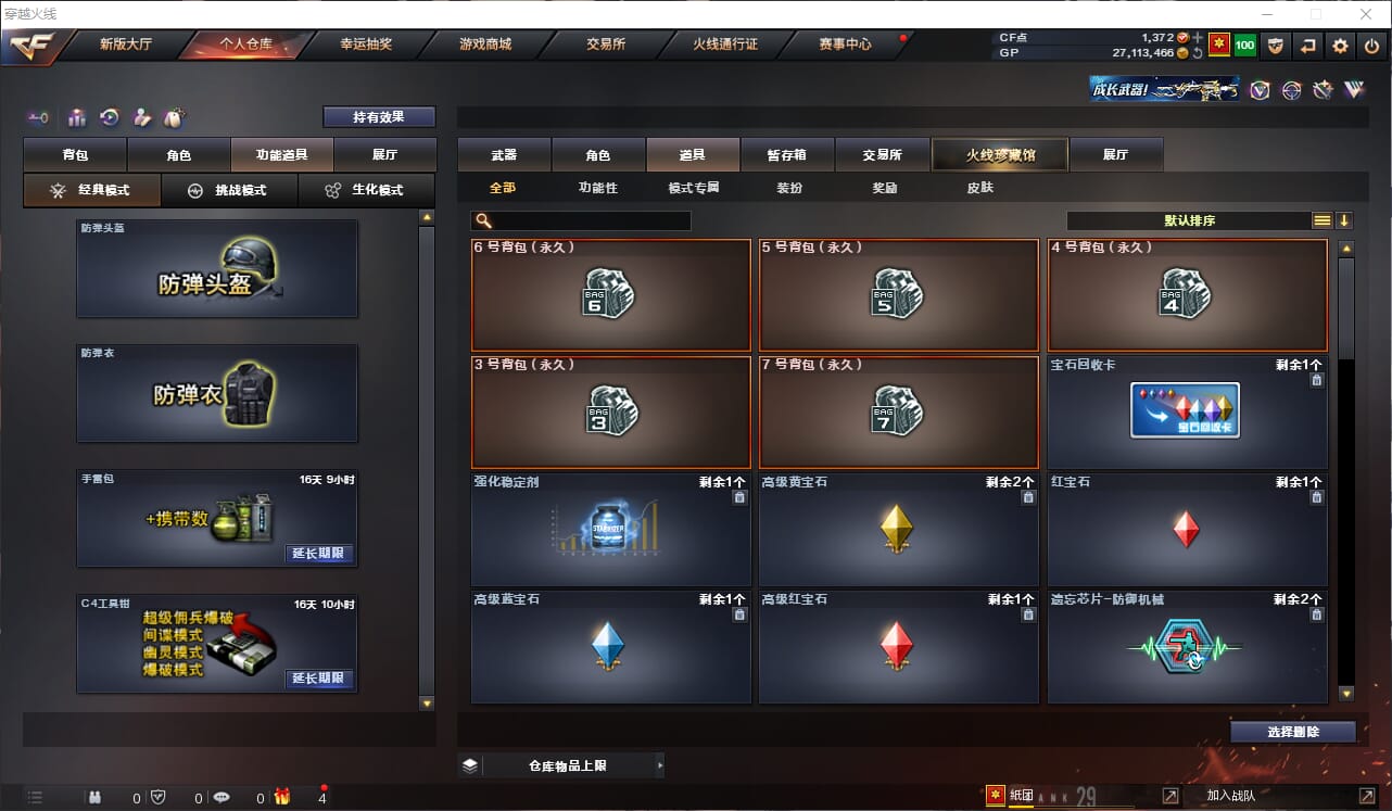 CFQM311157穿越火线账号详情图16