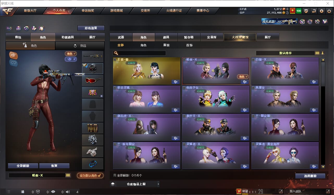 CFQM311157穿越火线账号详情图12