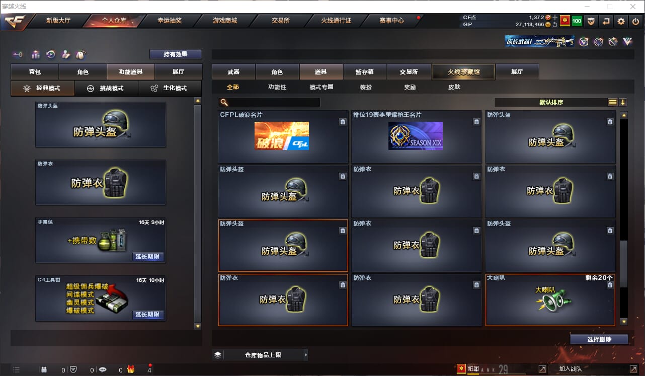 CFQM311157穿越火线账号详情图20