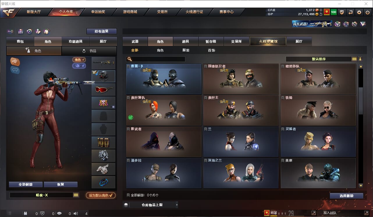 CFQM311157穿越火线账号详情图14