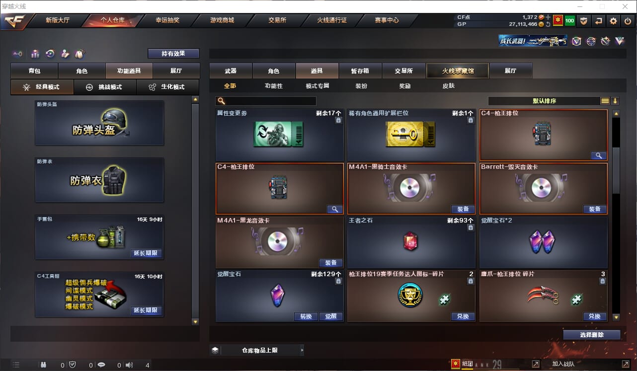 CFQM311157穿越火线账号详情图17