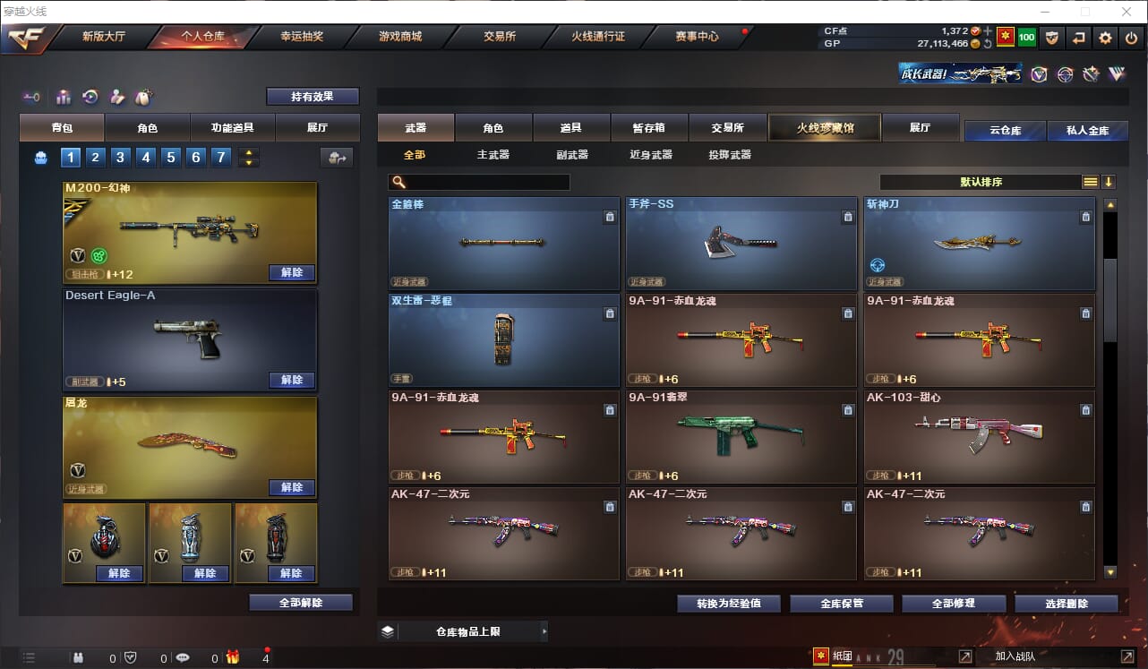 CFQM311157穿越火线账号详情图11