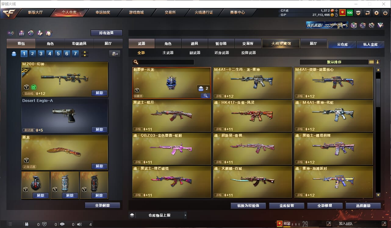 CFQM311157穿越火线账号详情图6