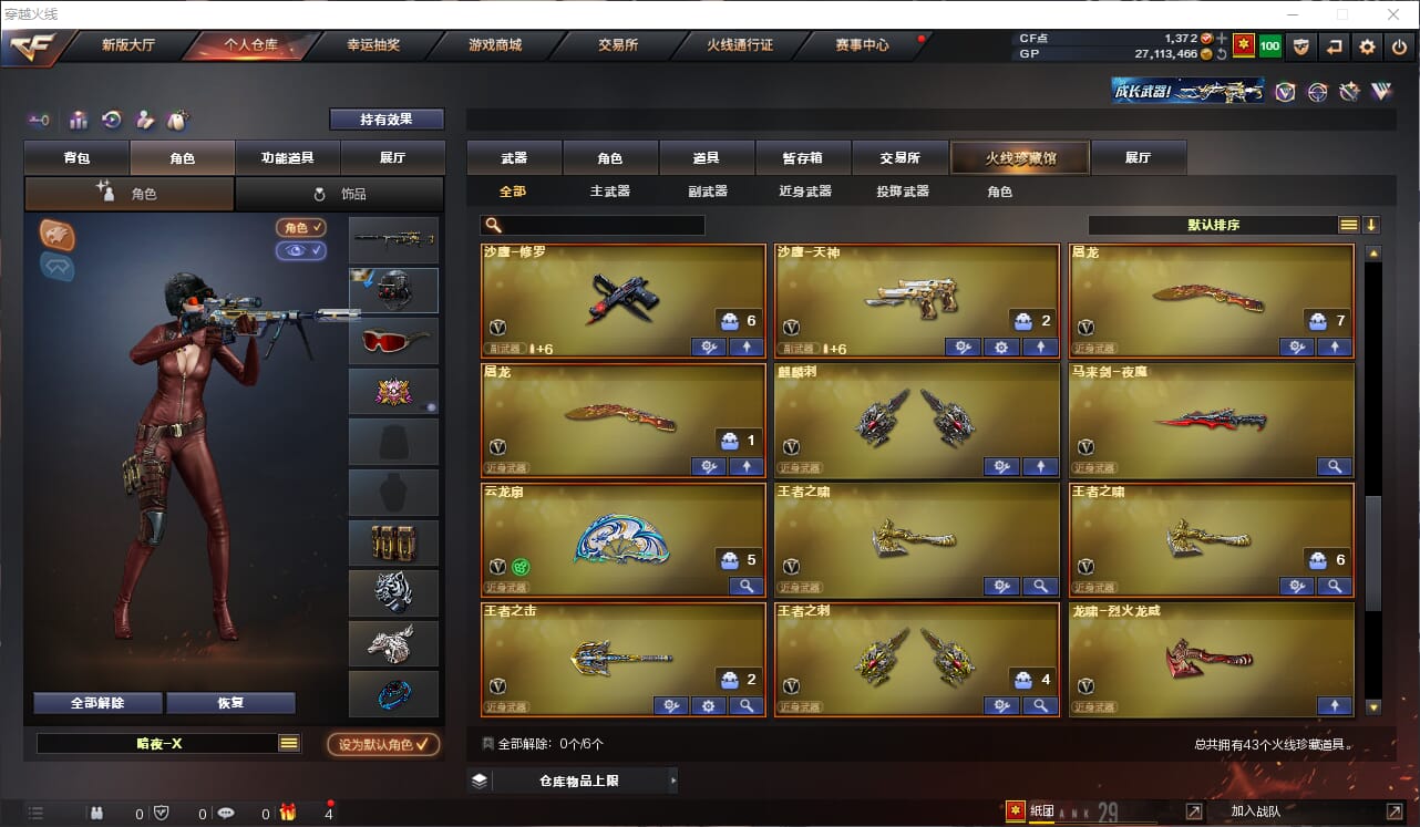 CFQM311157穿越火线账号详情图4