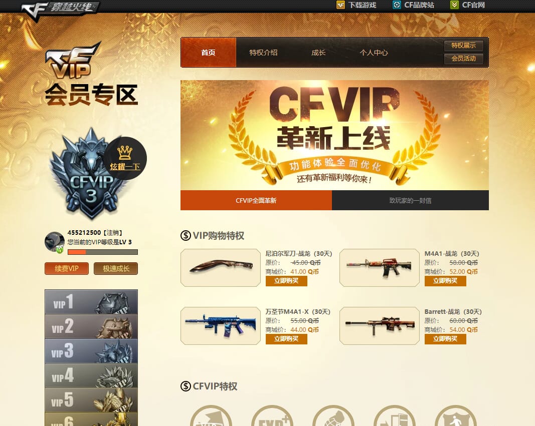 CFQM311157穿越火线账号详情图23