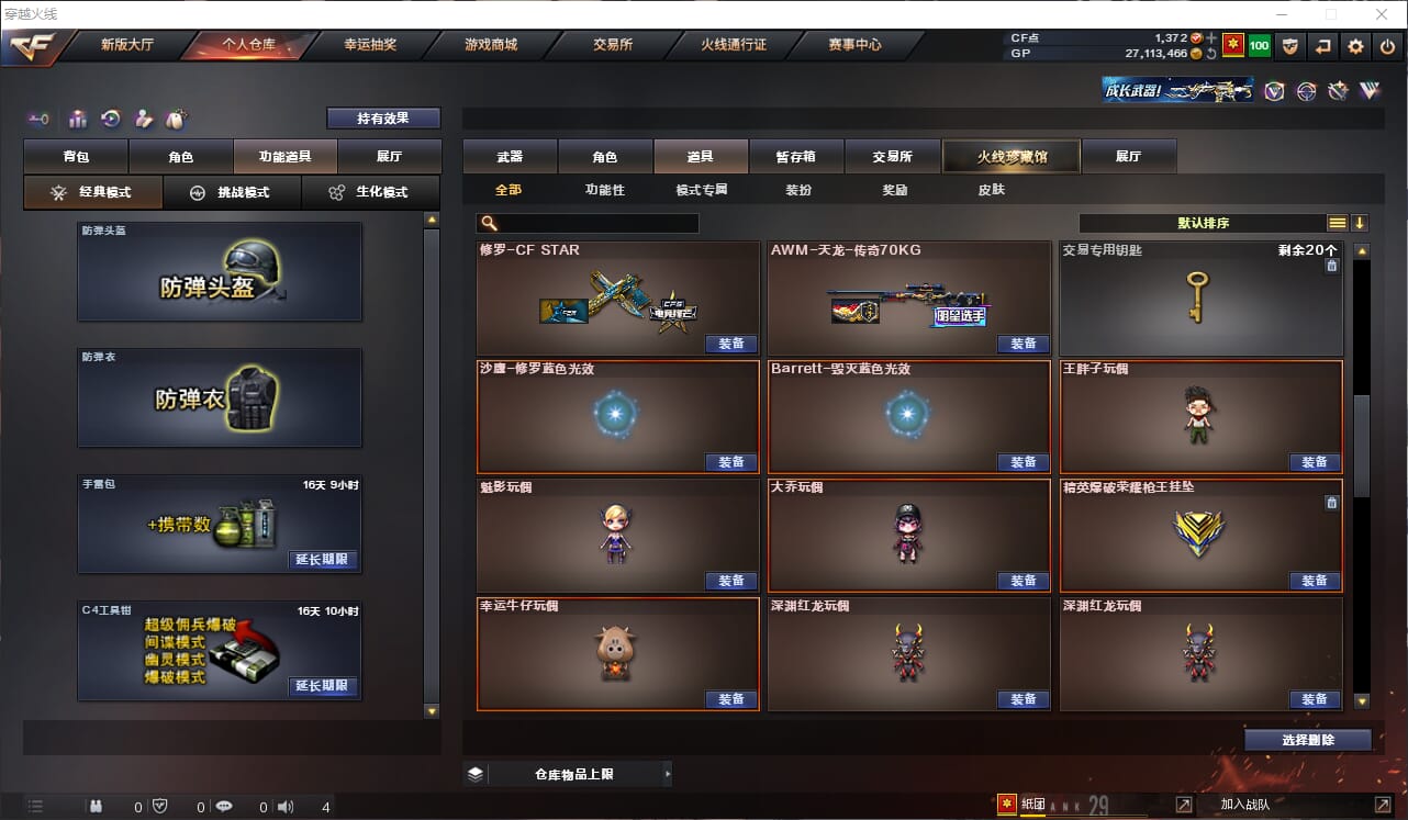 CFQM311157穿越火线账号详情图19