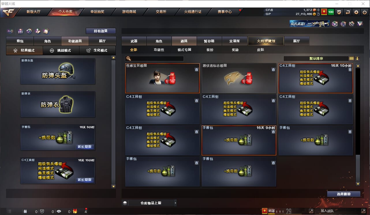 CFQM311157穿越火线账号详情图21