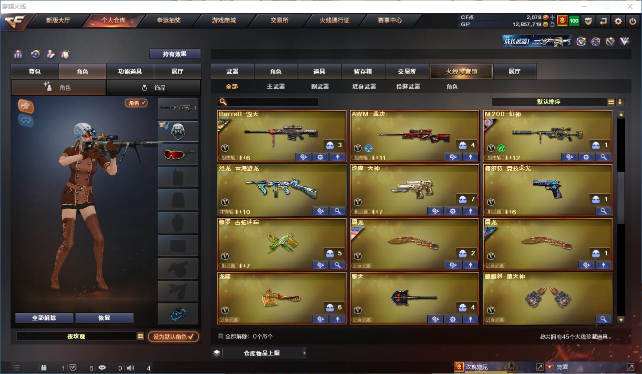 CFQM39371穿越火线账号详情图3