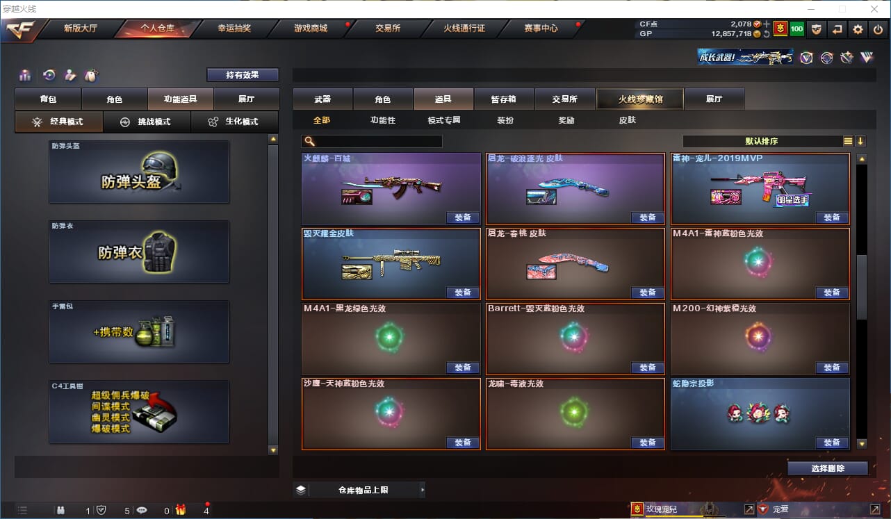 CFQM39371穿越火线账号详情图31