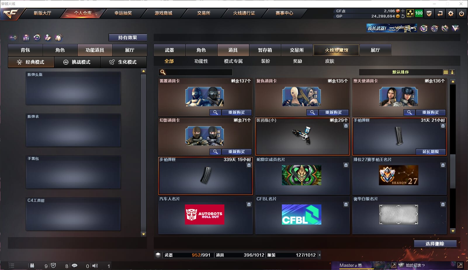 CFQM37171穿越火线账号详情图31