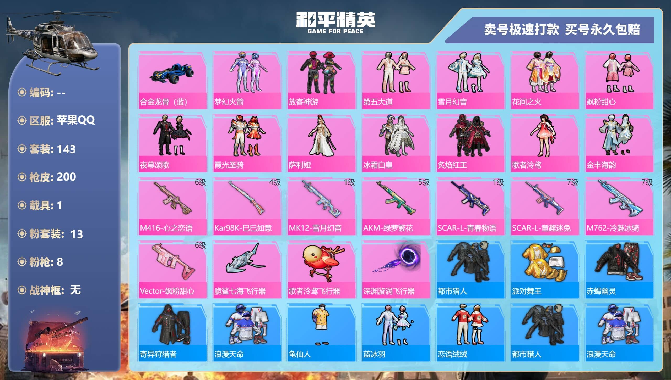 HPQM3146265和平精英账号详情图5