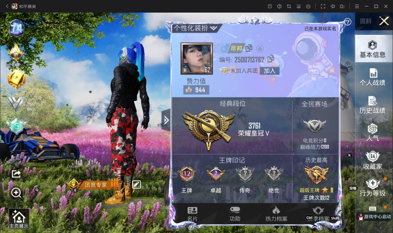 HPQM3146265和平精英账号详情图3