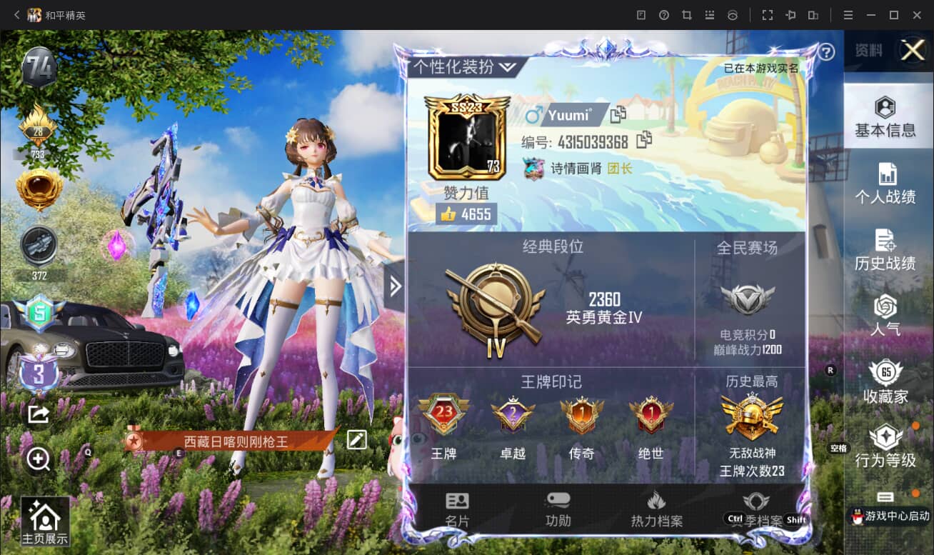 HPQM3313627和平精英账号详情图4 HPQM3313627和平精英账号详情图4