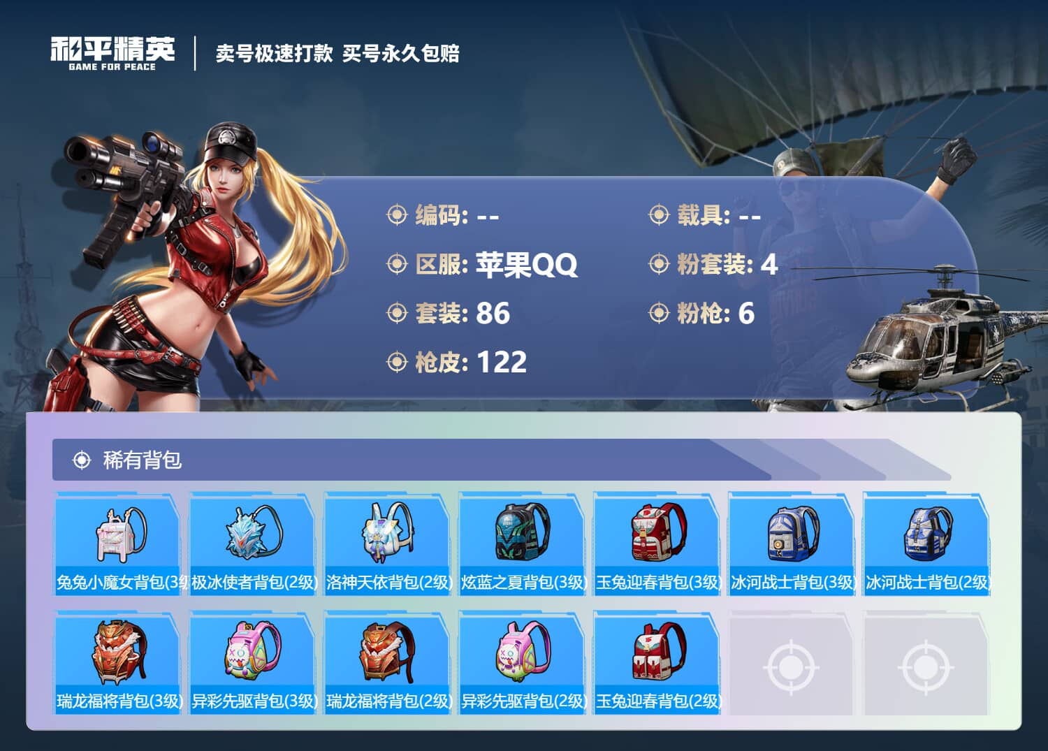 HPQM3146269和平精英账号详情图10