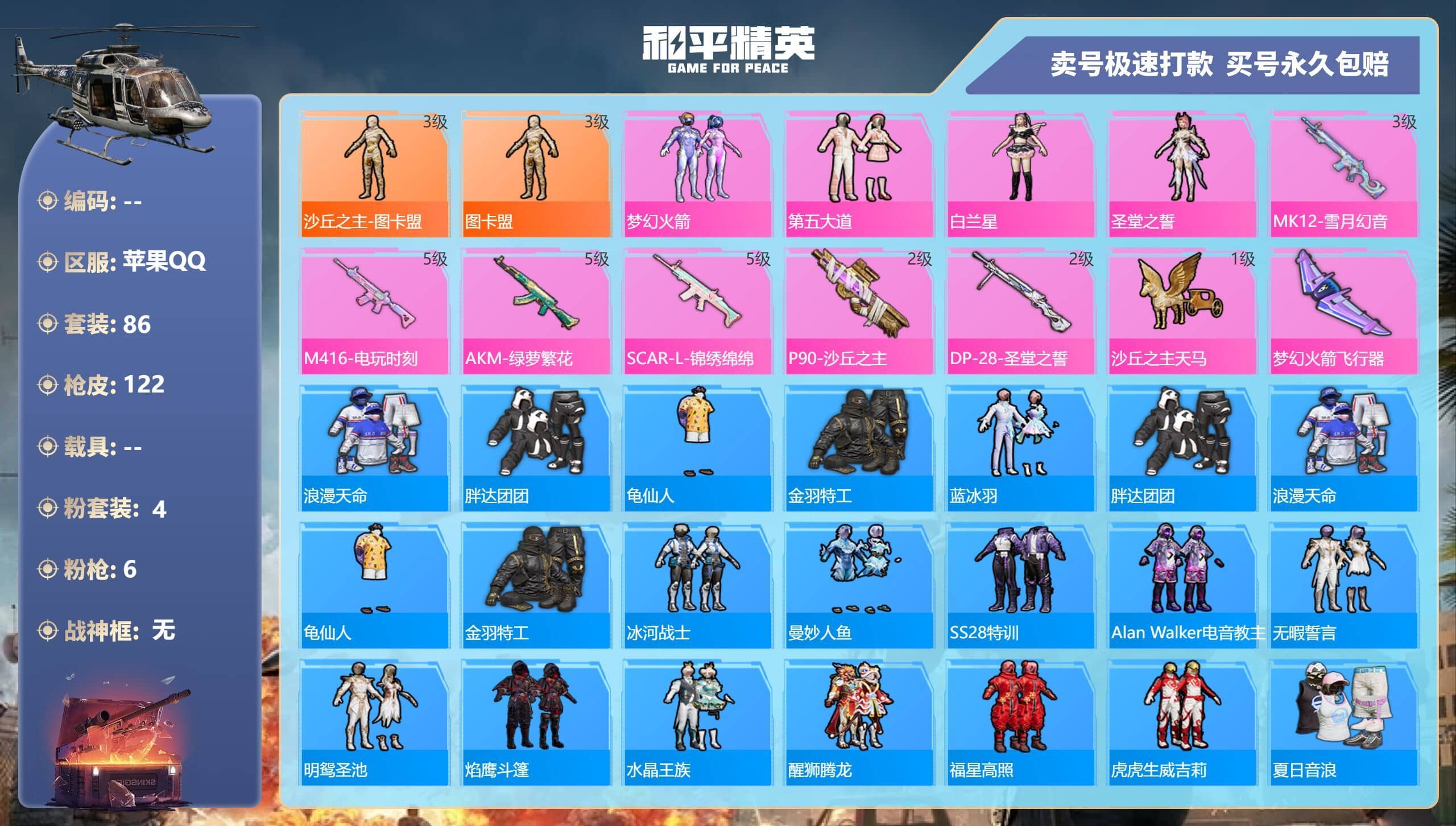 HPQM3146269和平精英账号详情图5
