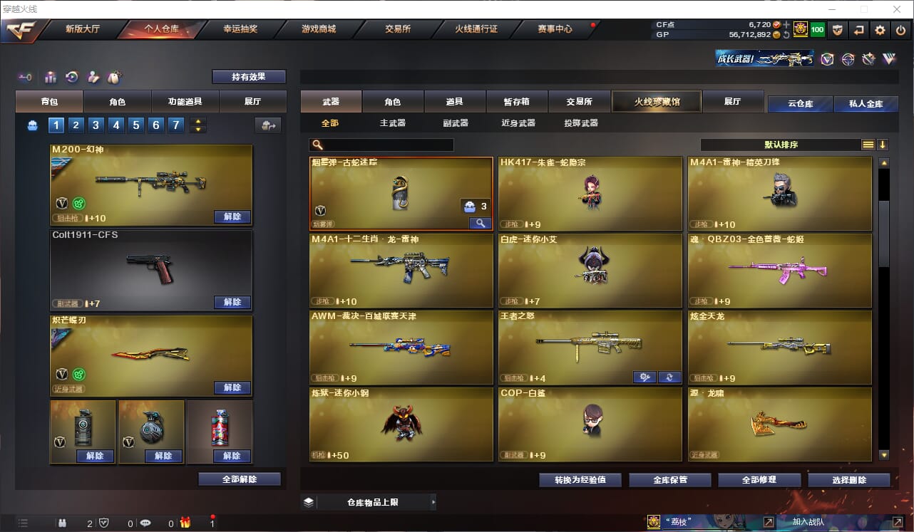 CFQM37203穿越火线账号详情图11