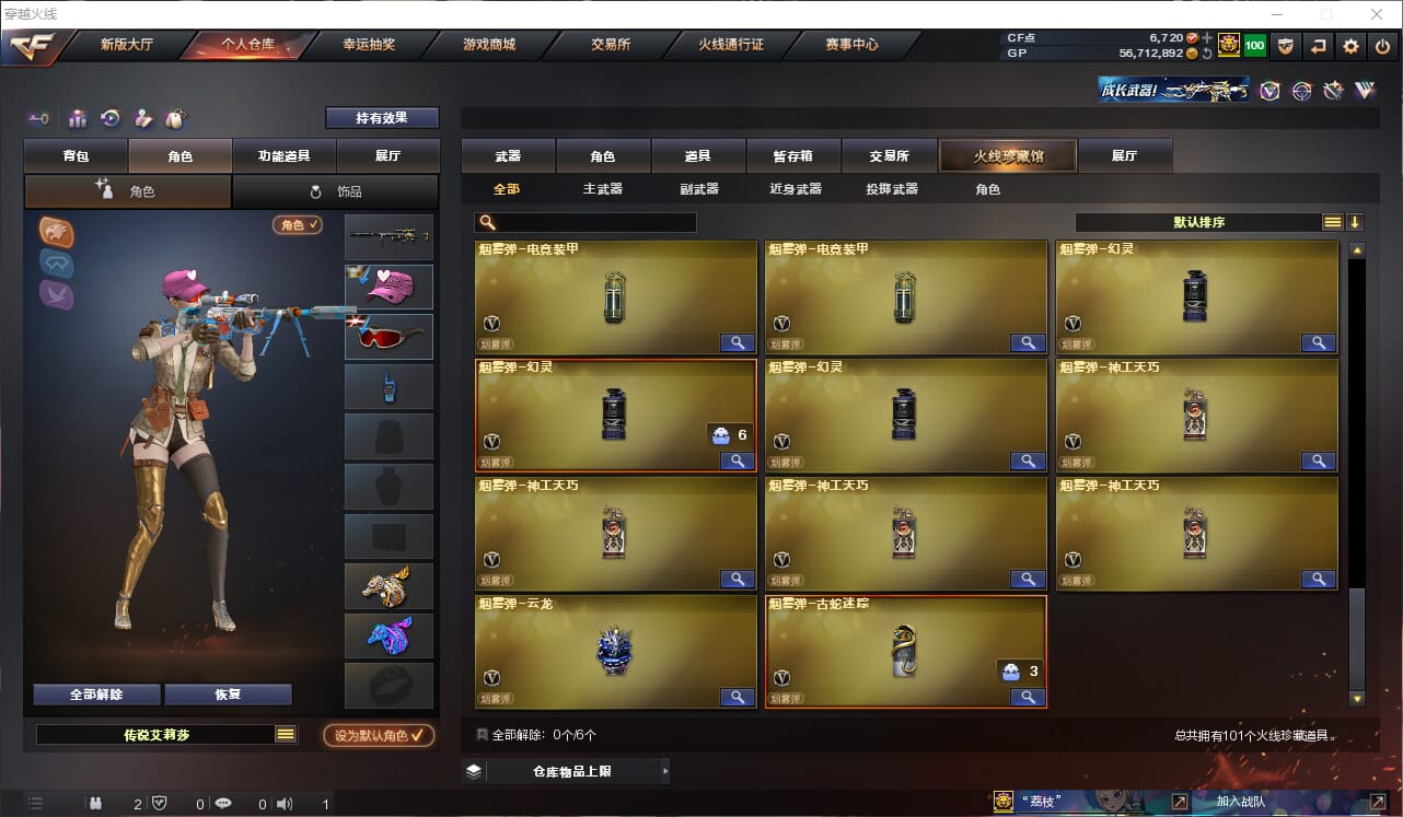 CFQM37203穿越火线账号详情图10
