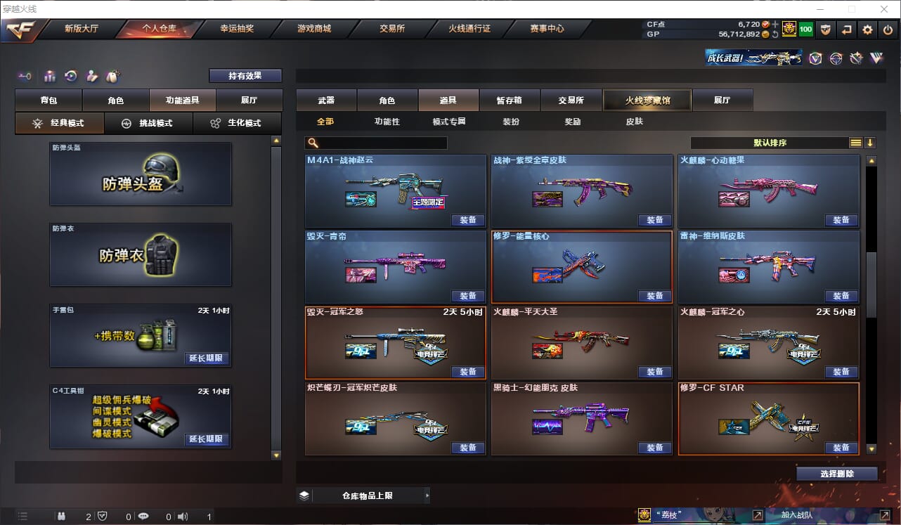 CFQM37203穿越火线账号详情图24