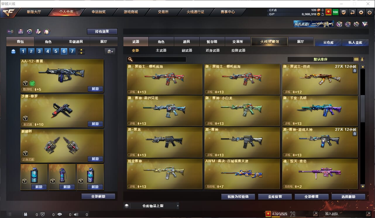 CFQM37204穿越火线账号详情图12
