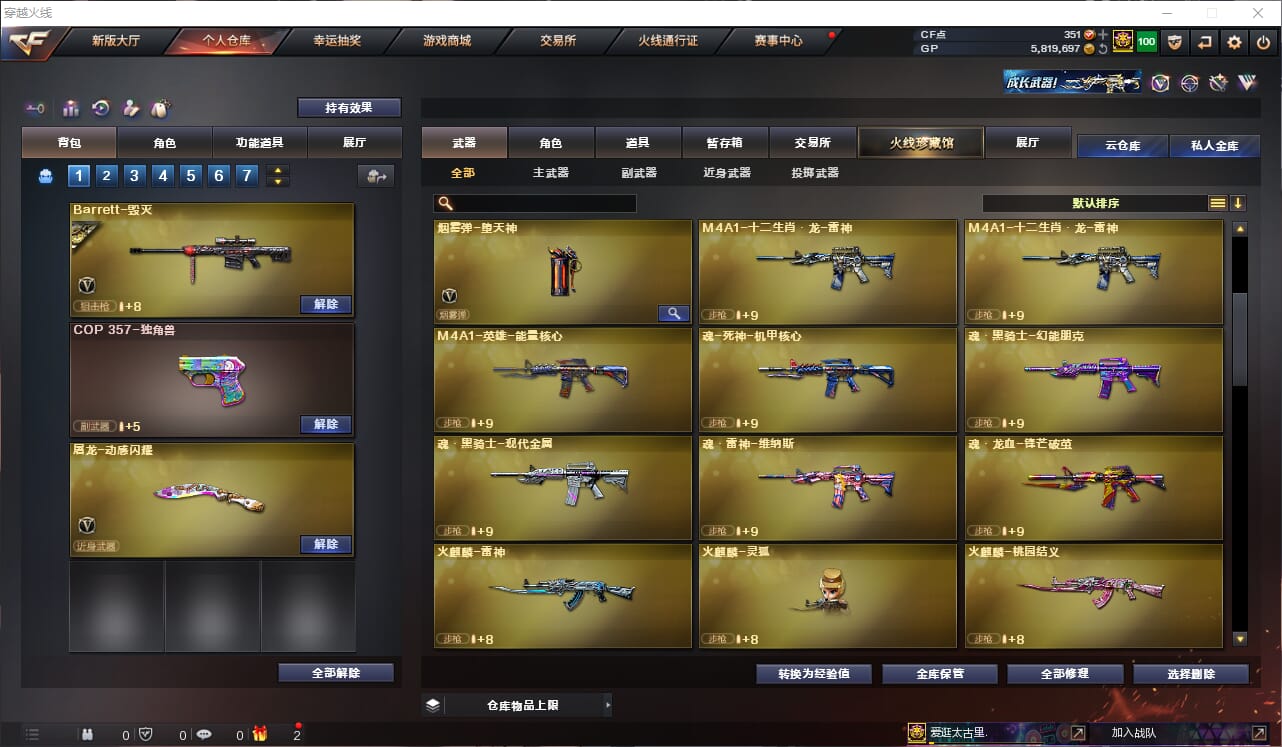 CFQM311246穿越火线账号详情图8