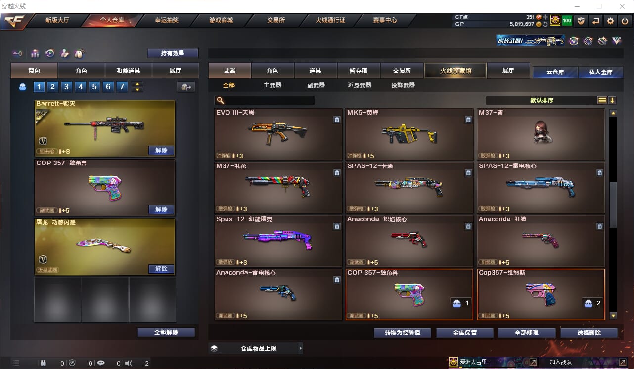 CFQM311246穿越火线账号详情图11
