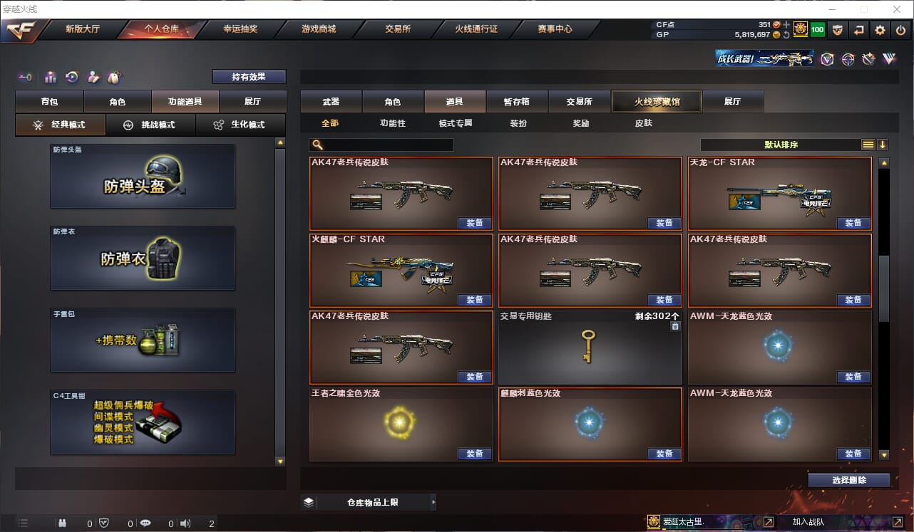 CFQM311246穿越火线账号详情图17
