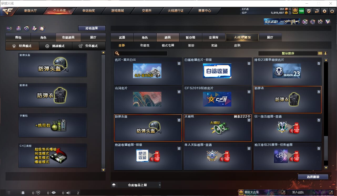CFQM311246穿越火线账号详情图18