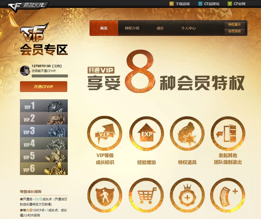 CFQM311246穿越火线账号详情图22