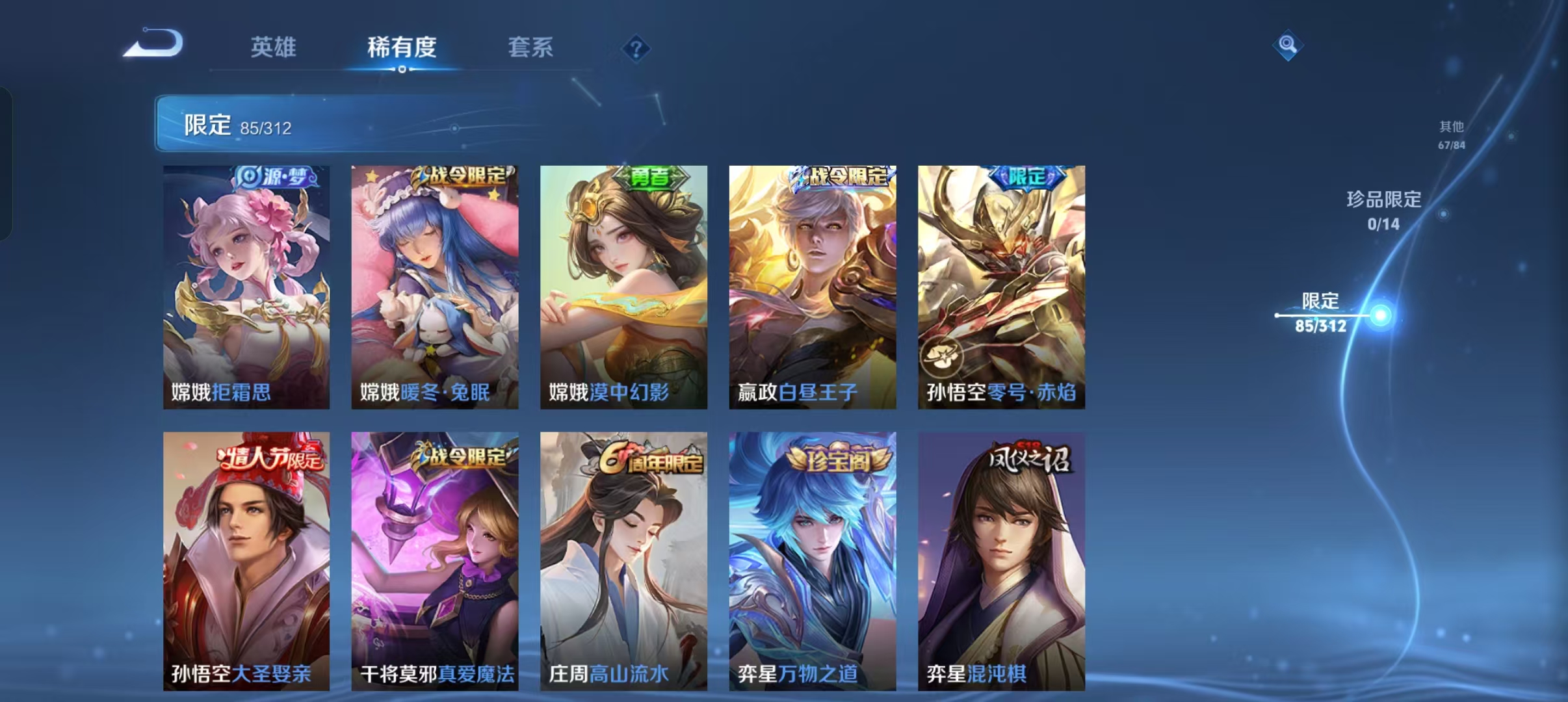 WZLX363282王者荣耀账号详情图4 WZLX363282王者荣耀账号详情图4