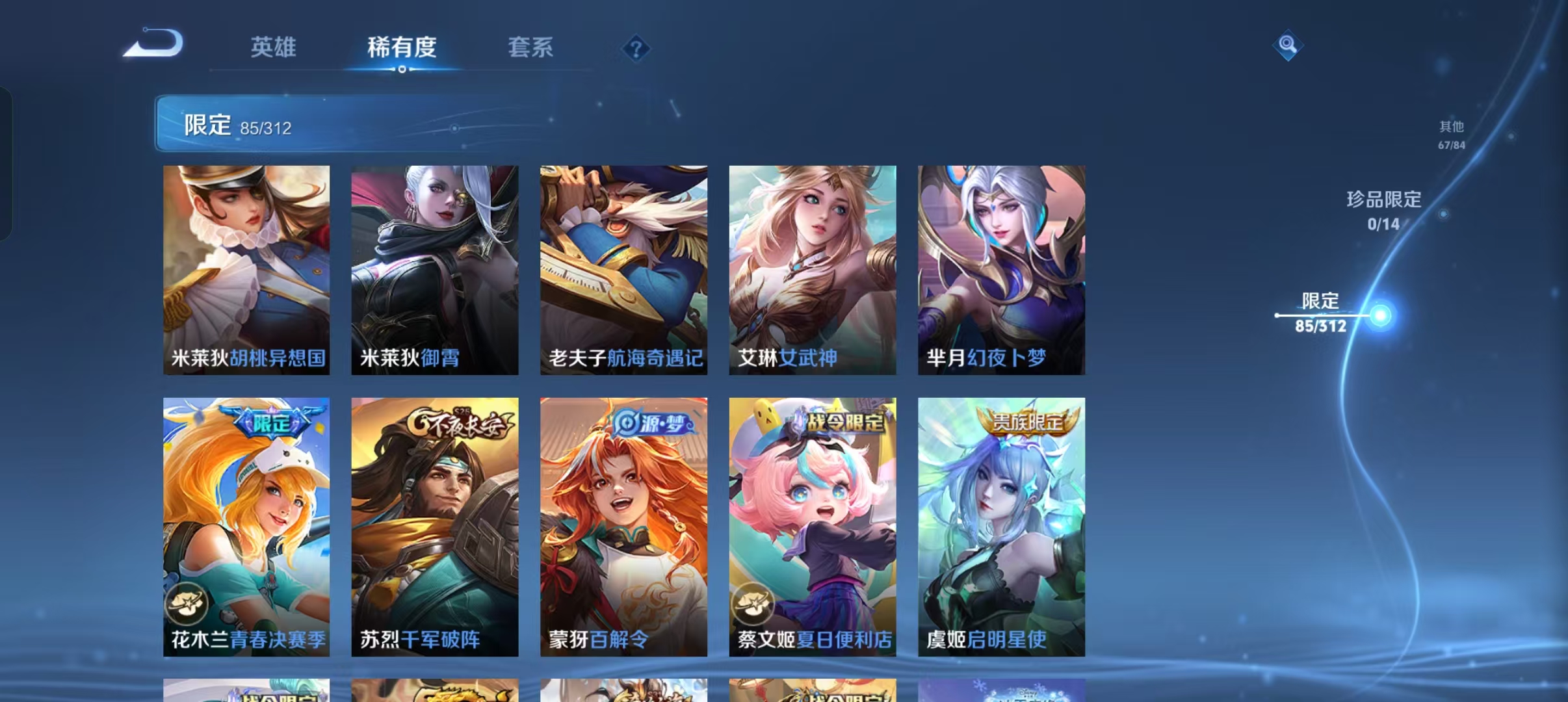 WZLX363282王者荣耀账号详情图13 WZLX363282王者荣耀账号详情图13