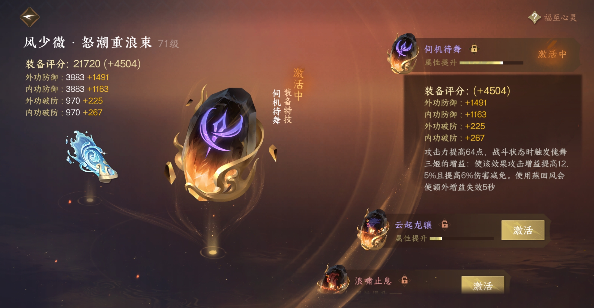 NSHXL310989逆水寒手游账号详情图31