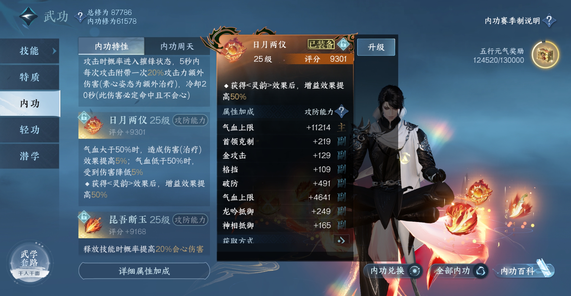 NSHXL310989逆水寒手游账号详情图21